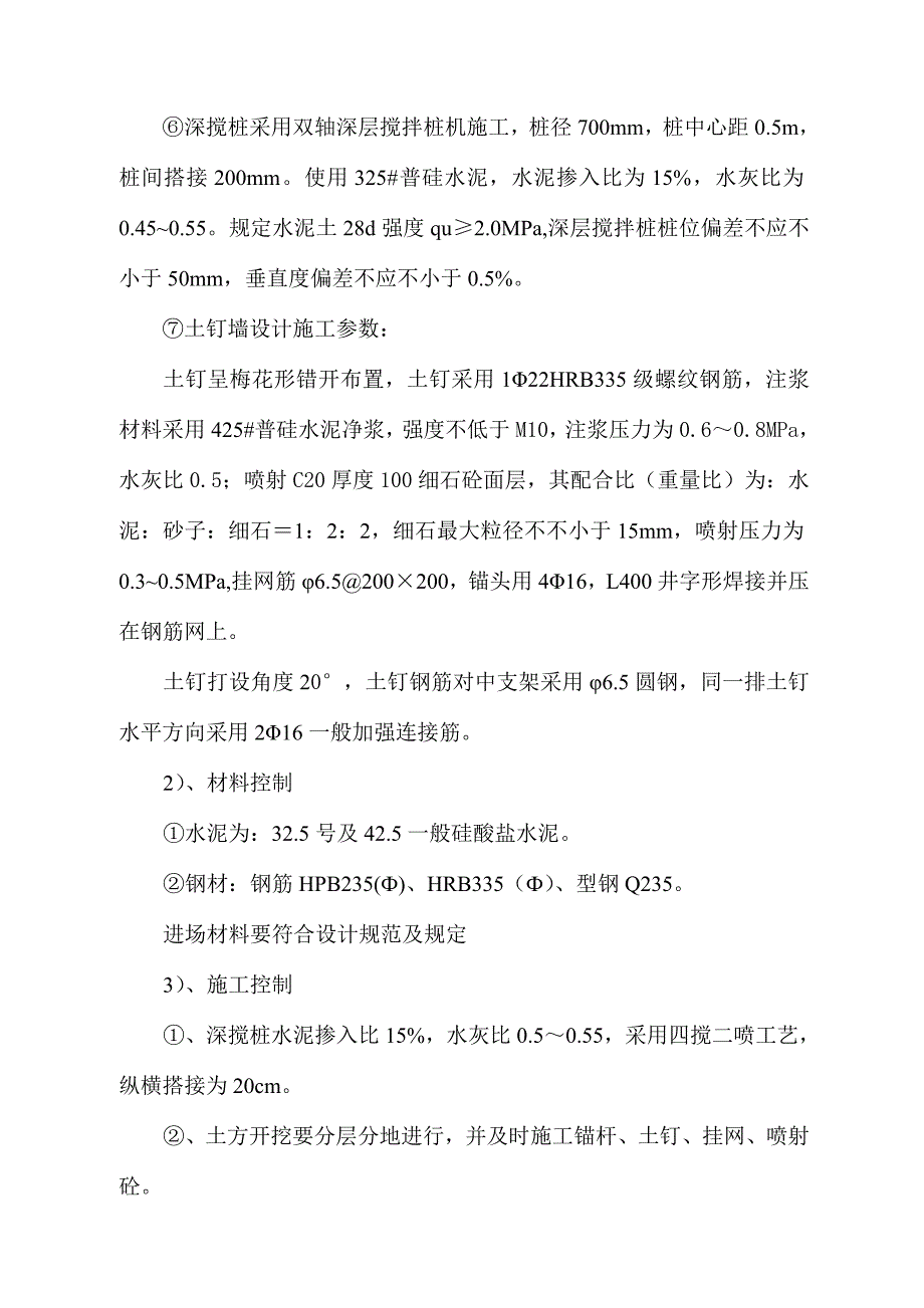 亲水湾花园基坑支护工程施工方案.doc_第3页