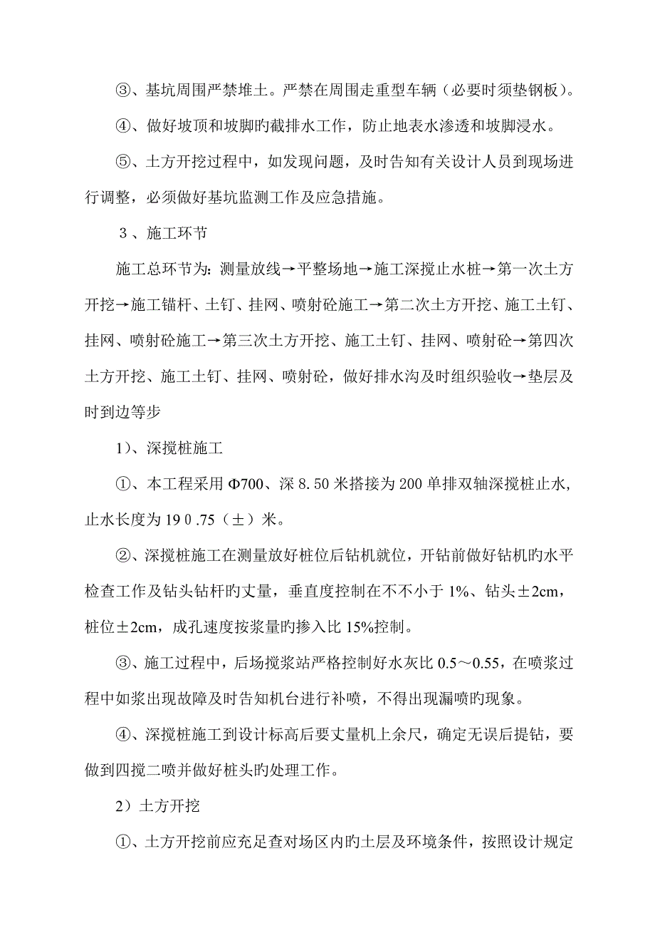 亲水湾花园基坑支护工程施工方案.doc_第4页