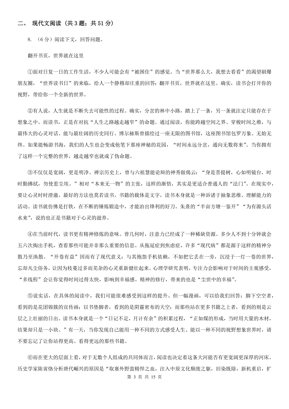 浙教版2020届九年级语文第三次诊断模拟考试试卷（I）卷_第3页