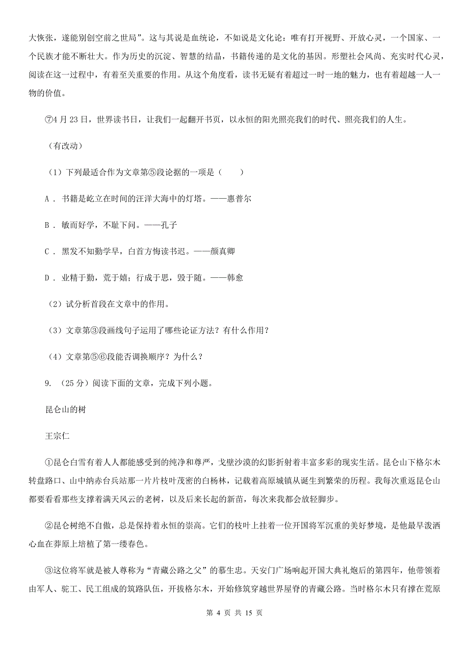 浙教版2020届九年级语文第三次诊断模拟考试试卷（I）卷_第4页