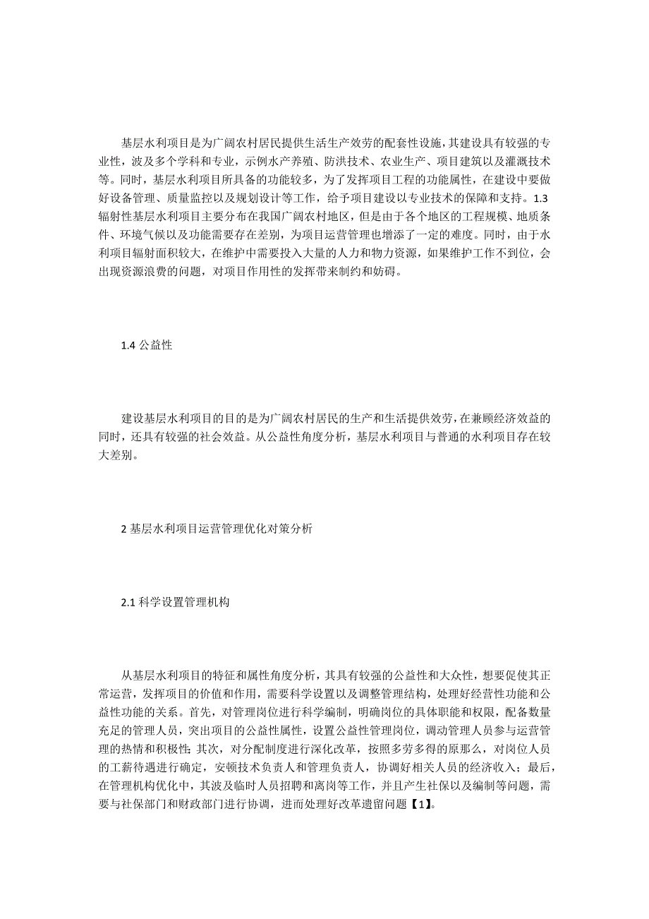 基层水利工程运管特征及管理对策运用.doc_第2页