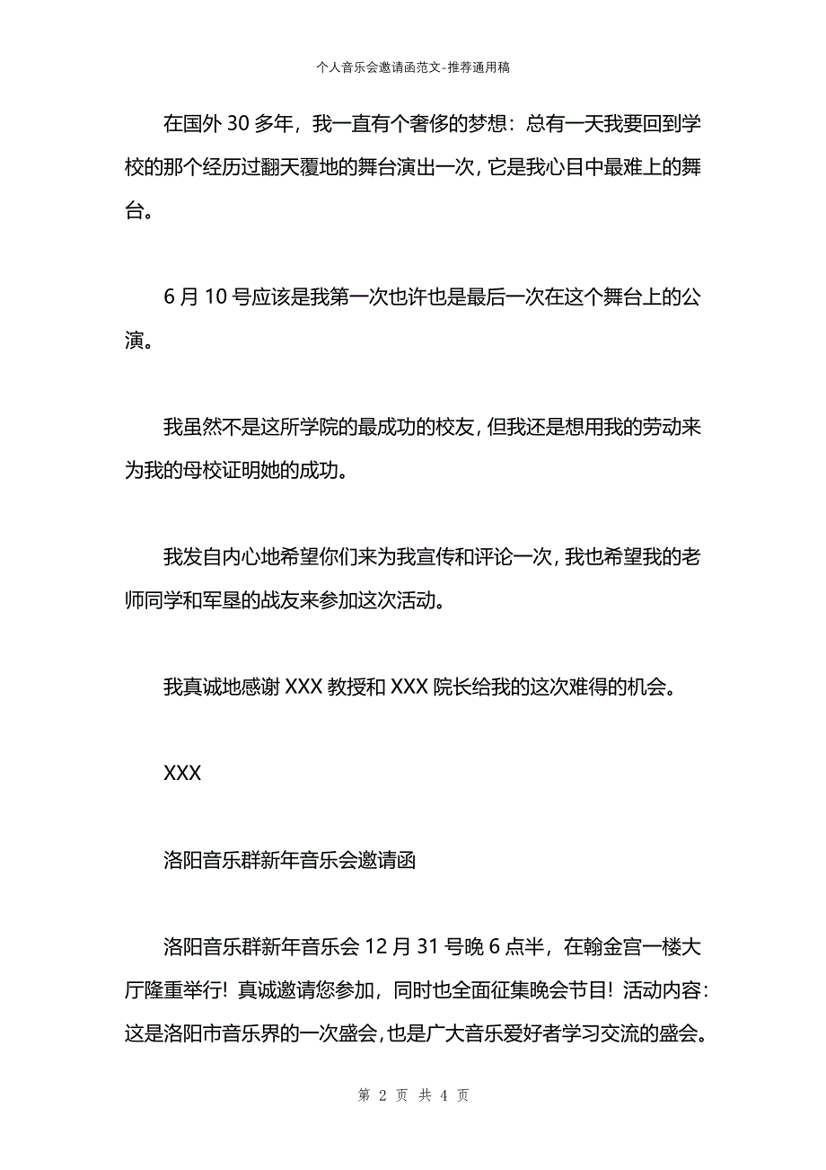 个人音乐会邀请函范文_第2页