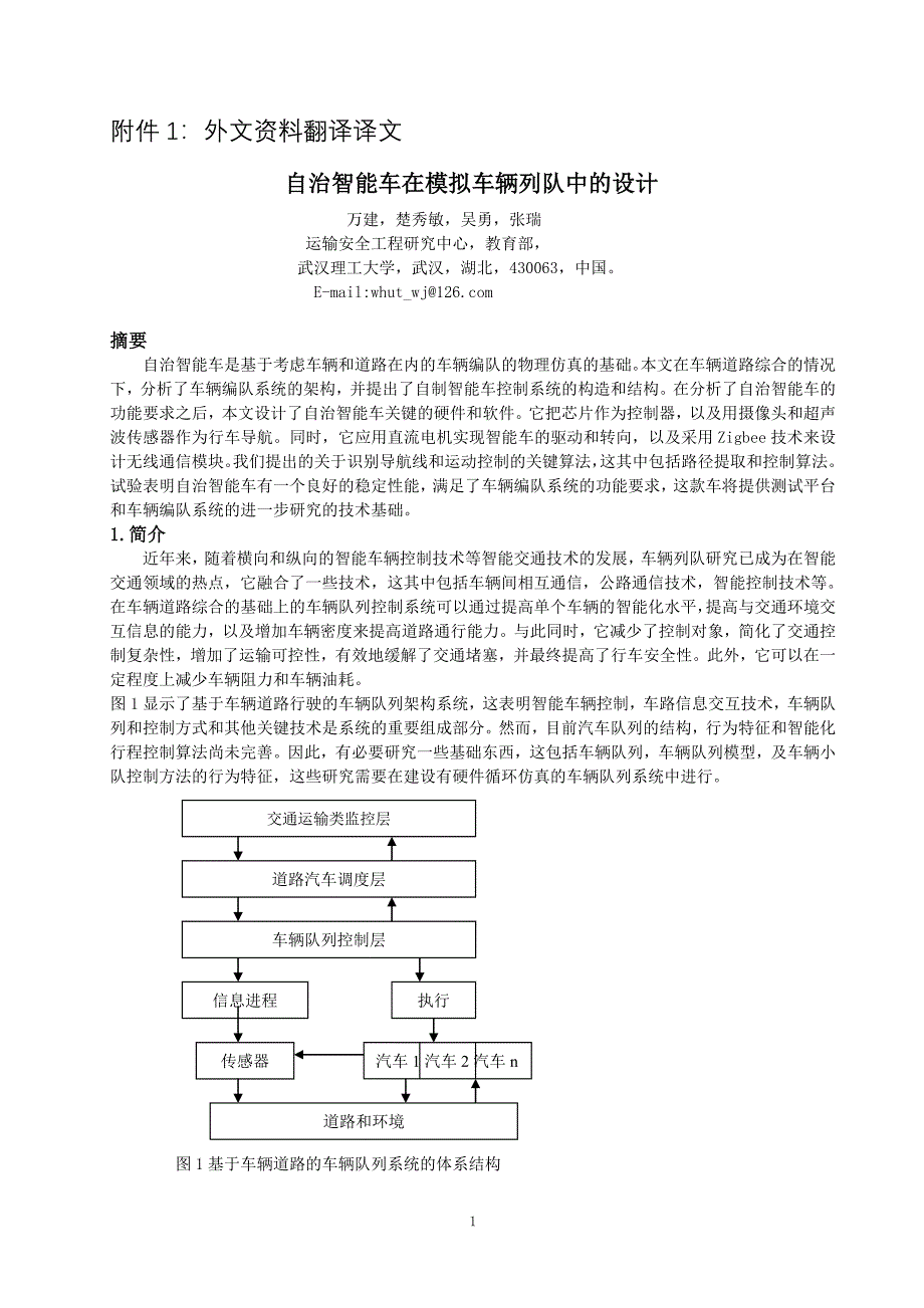 智能车外文翻译.doc_第1页