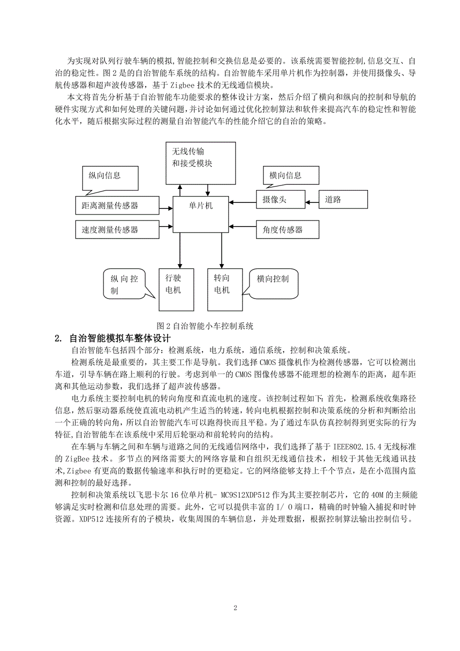 智能车外文翻译.doc_第2页