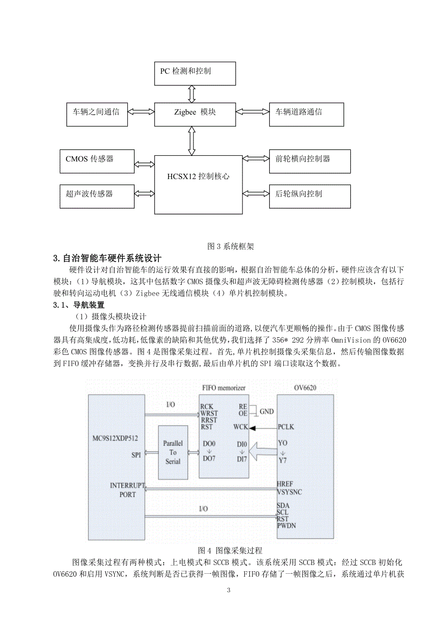 智能车外文翻译.doc_第3页