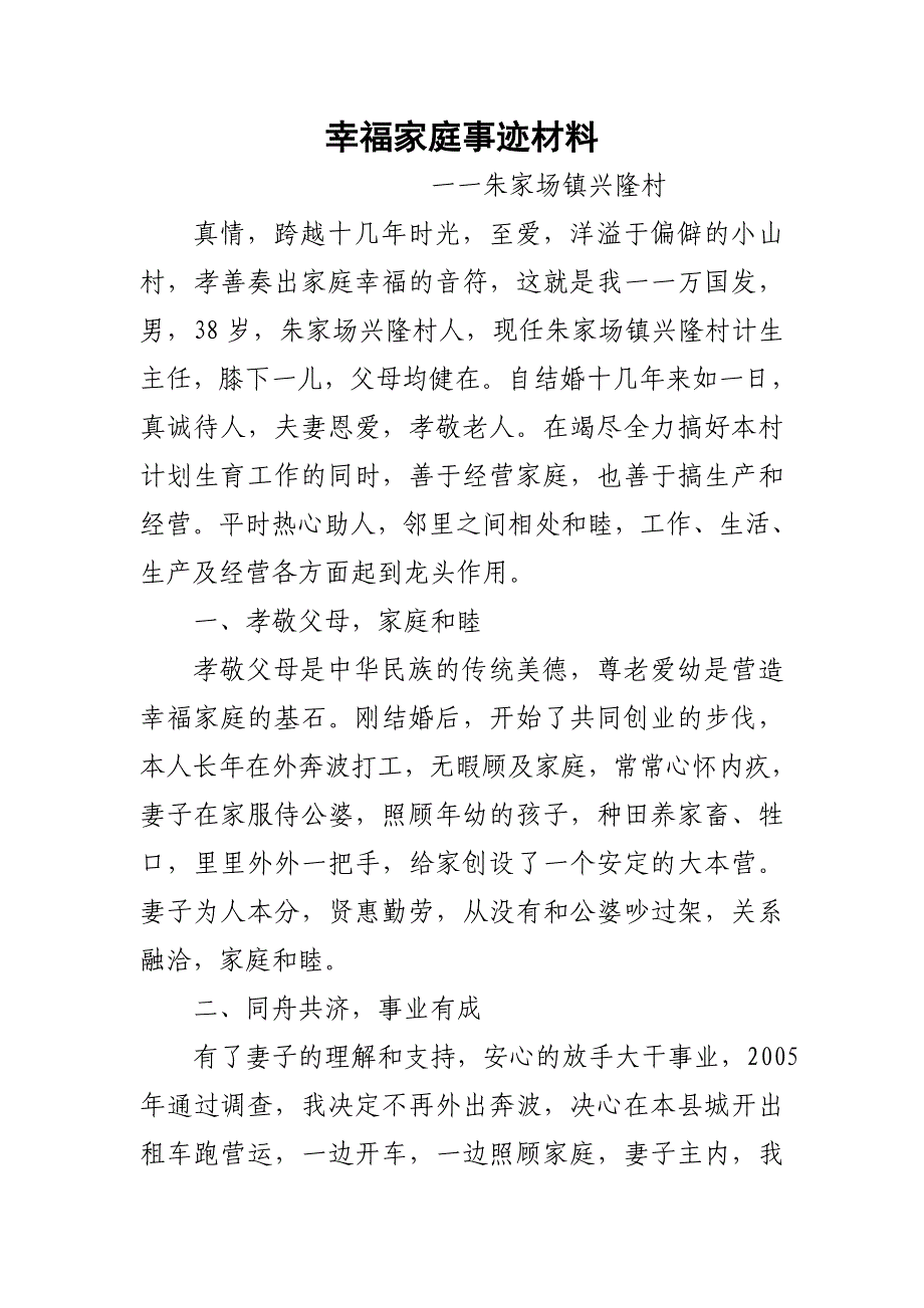 幸福家庭事迹材料_第1页