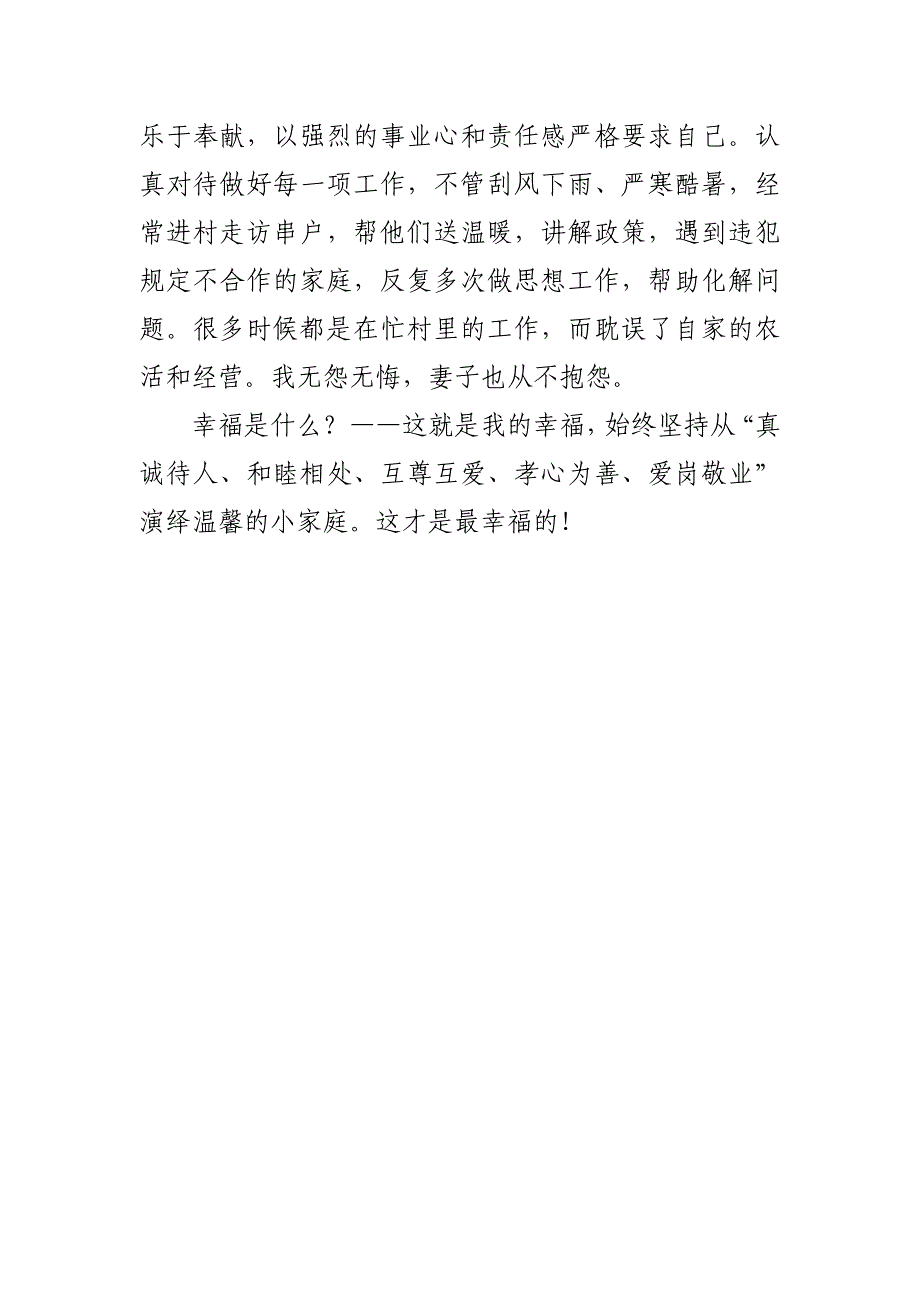 幸福家庭事迹材料_第3页