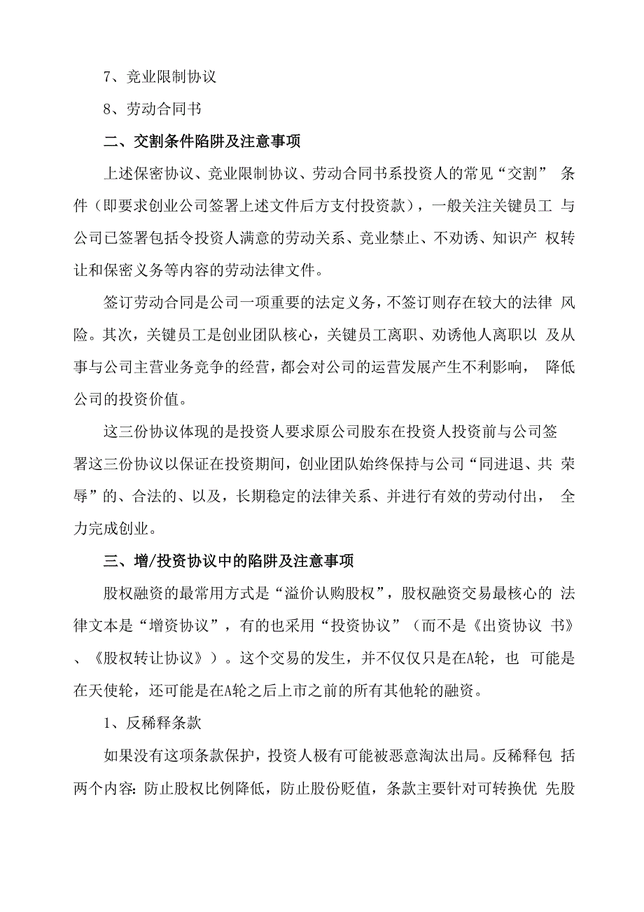 成功融资且股权不被稀释的注意事项_第2页