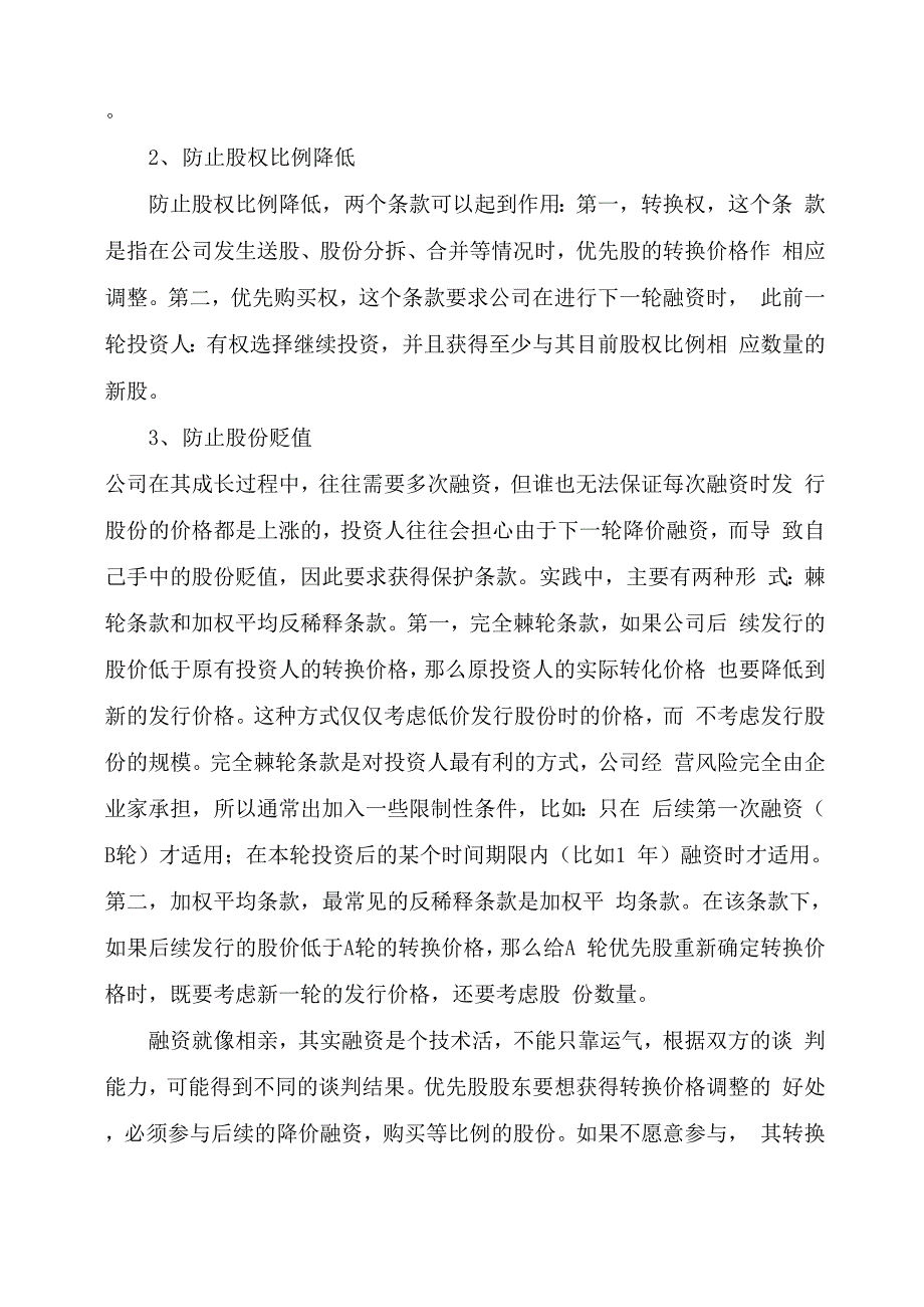 成功融资且股权不被稀释的注意事项_第3页