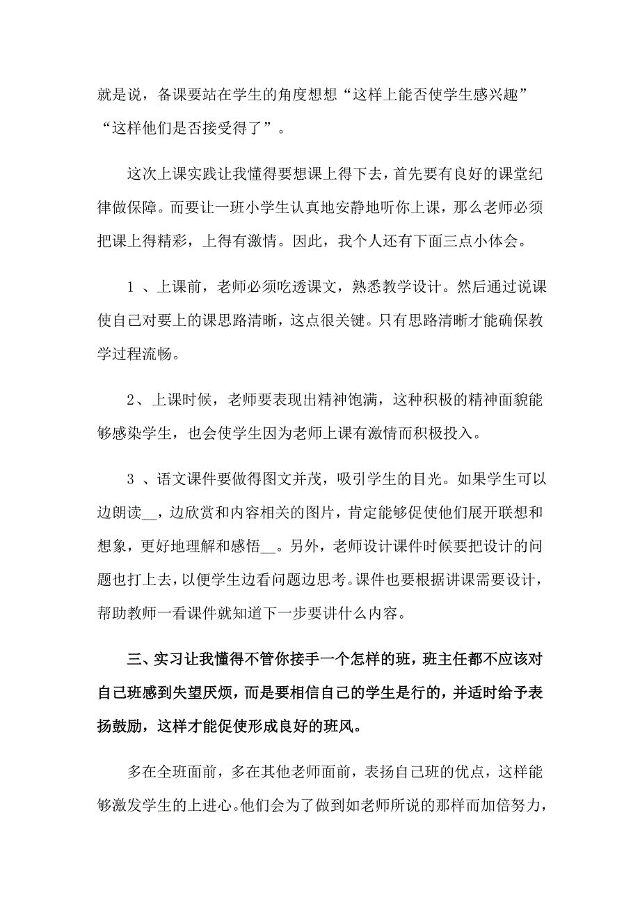 关于在小学实习报告五篇_第2页