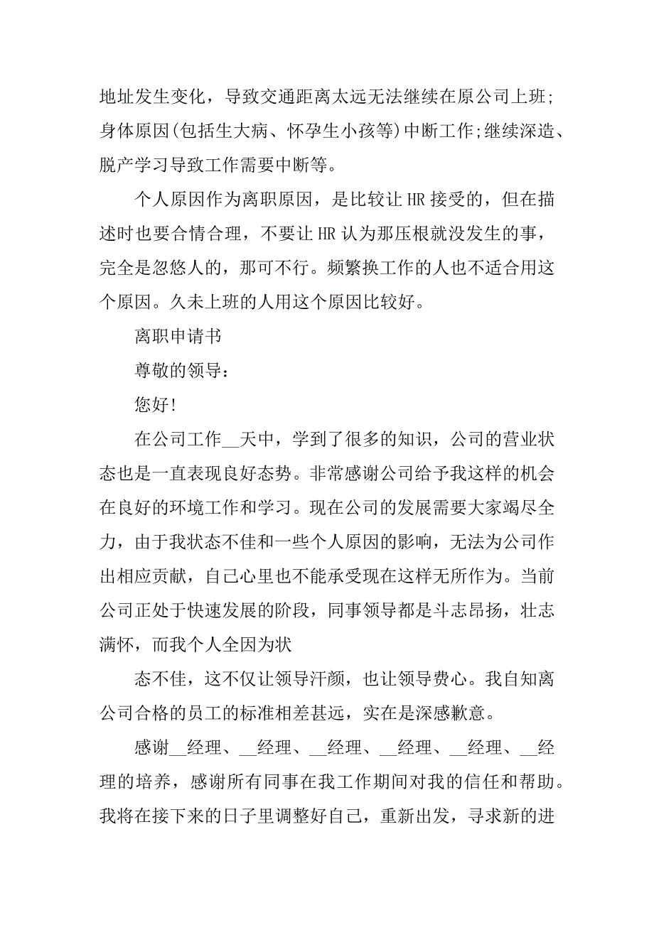 2023年面试时离职原因的最佳回答_第3页