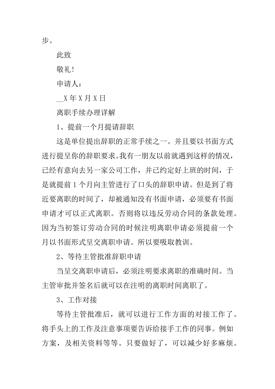 2023年面试时离职原因的最佳回答_第4页