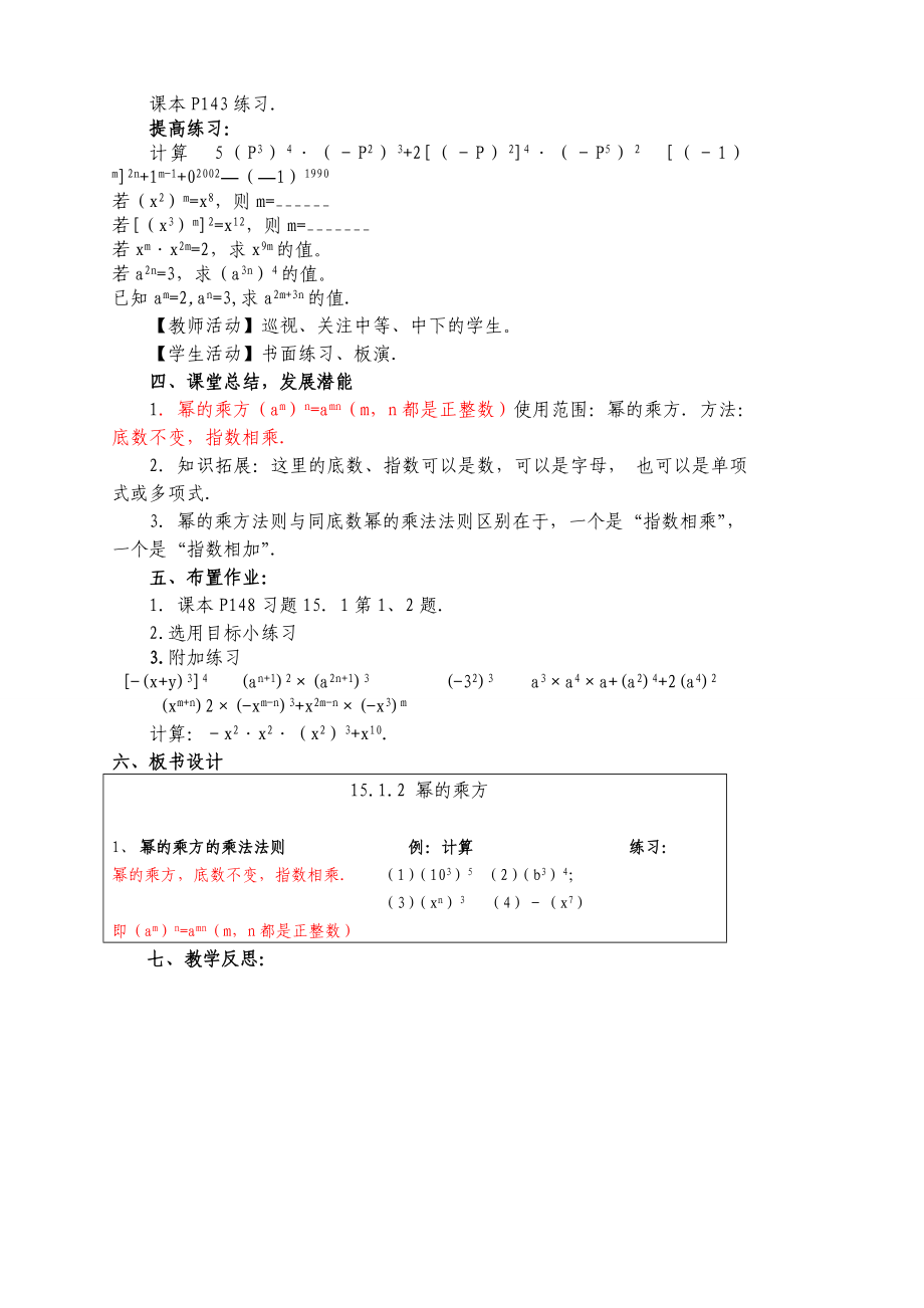 第十五章++整式的乘除与因式分解1.doc_第5页