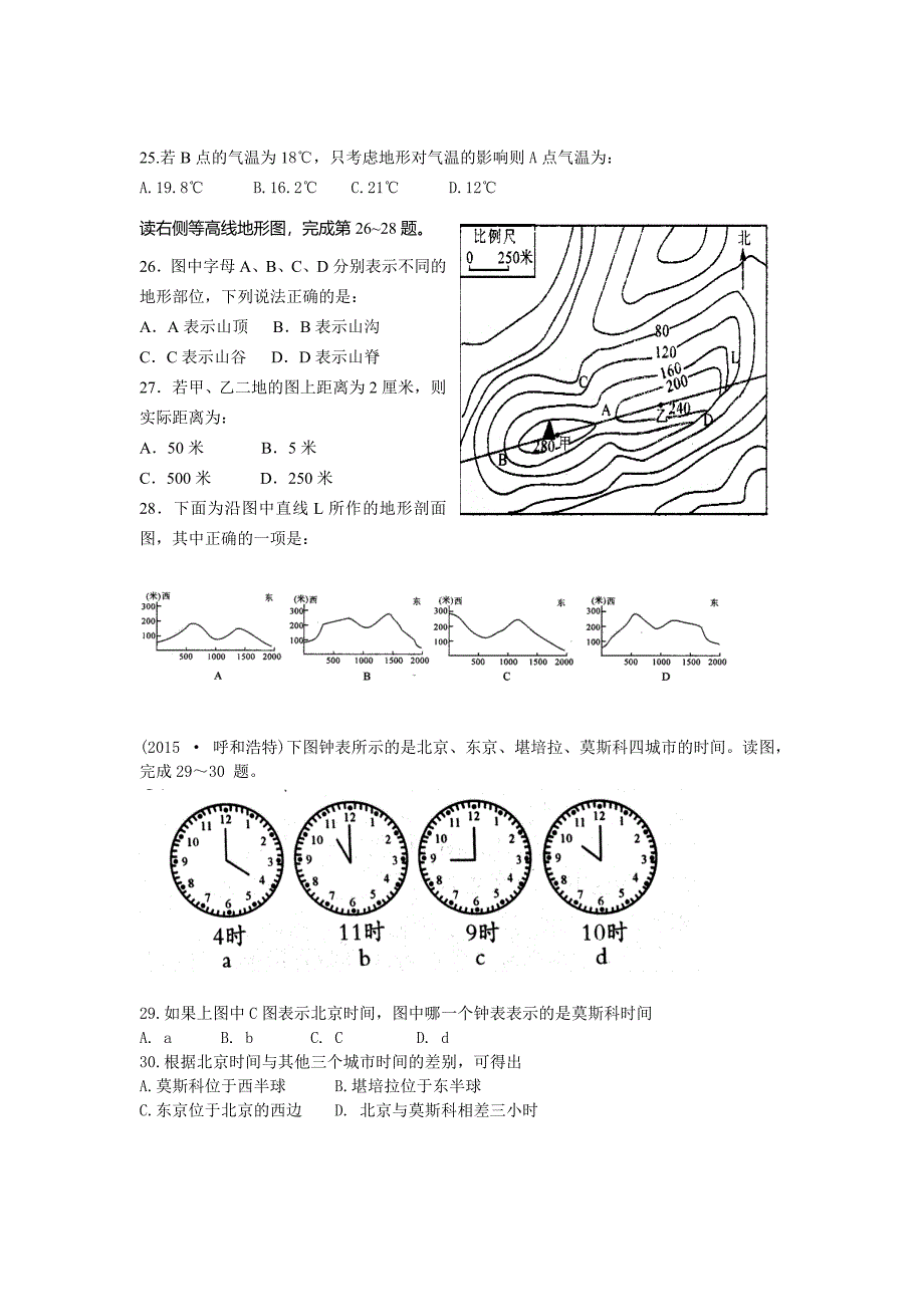 第一节地图基本要素_第4页