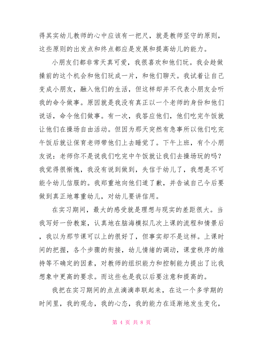 幼儿园实习自我鉴定800字_第4页