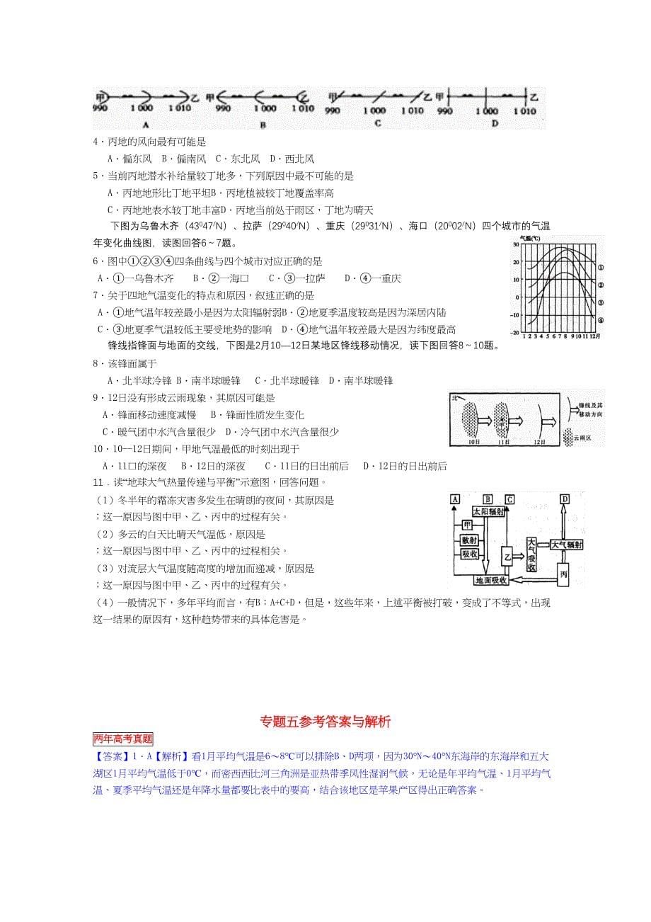 高考地理二轮复习专题天气与气候_第5页