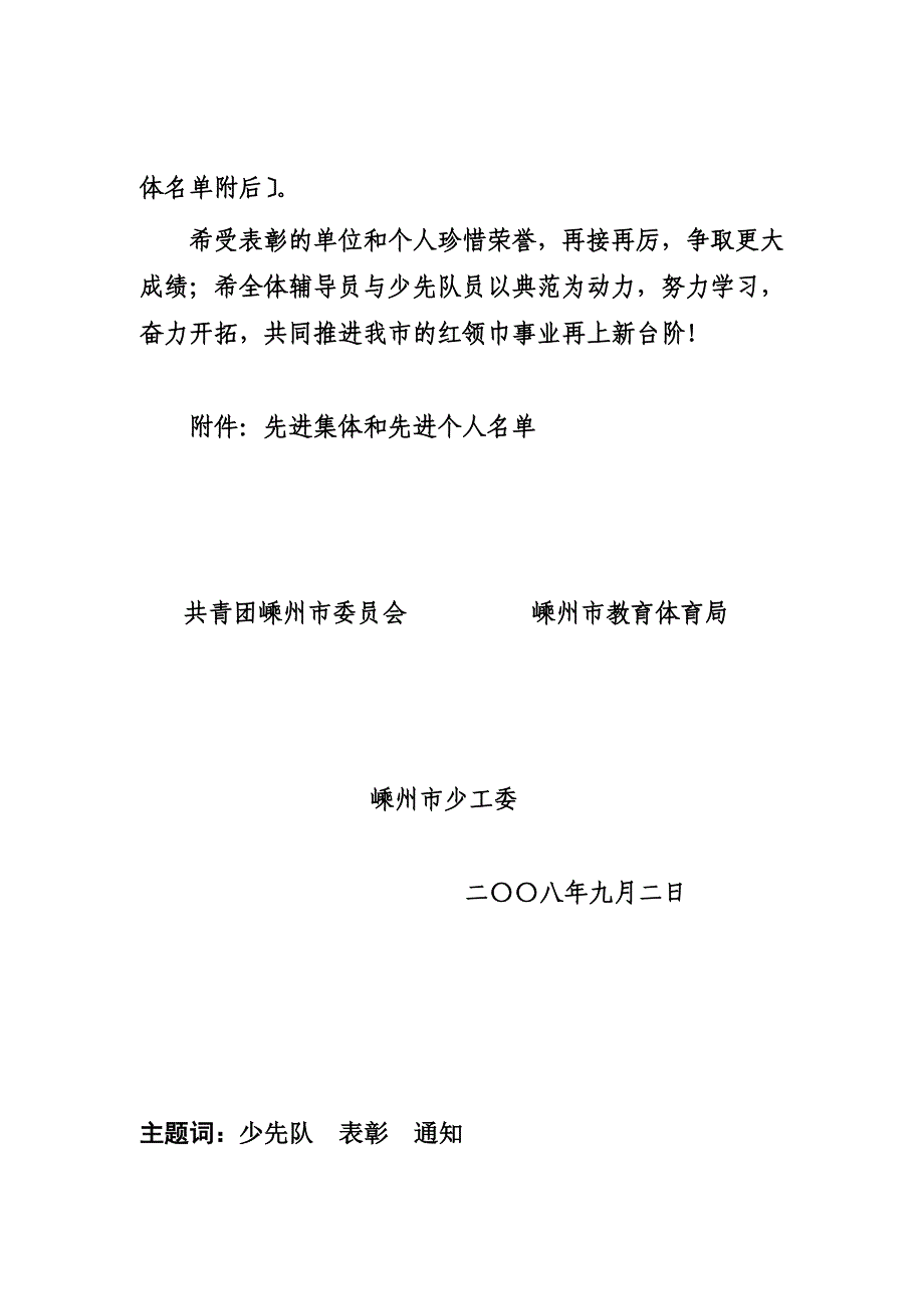 最新共青团嵊州市委员会_第3页