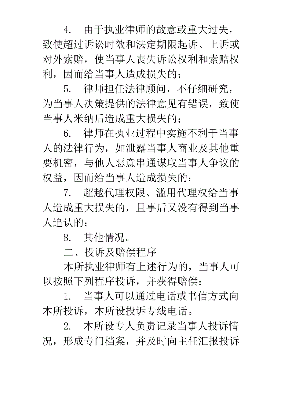 律师事务所责任赔偿制度_第2页