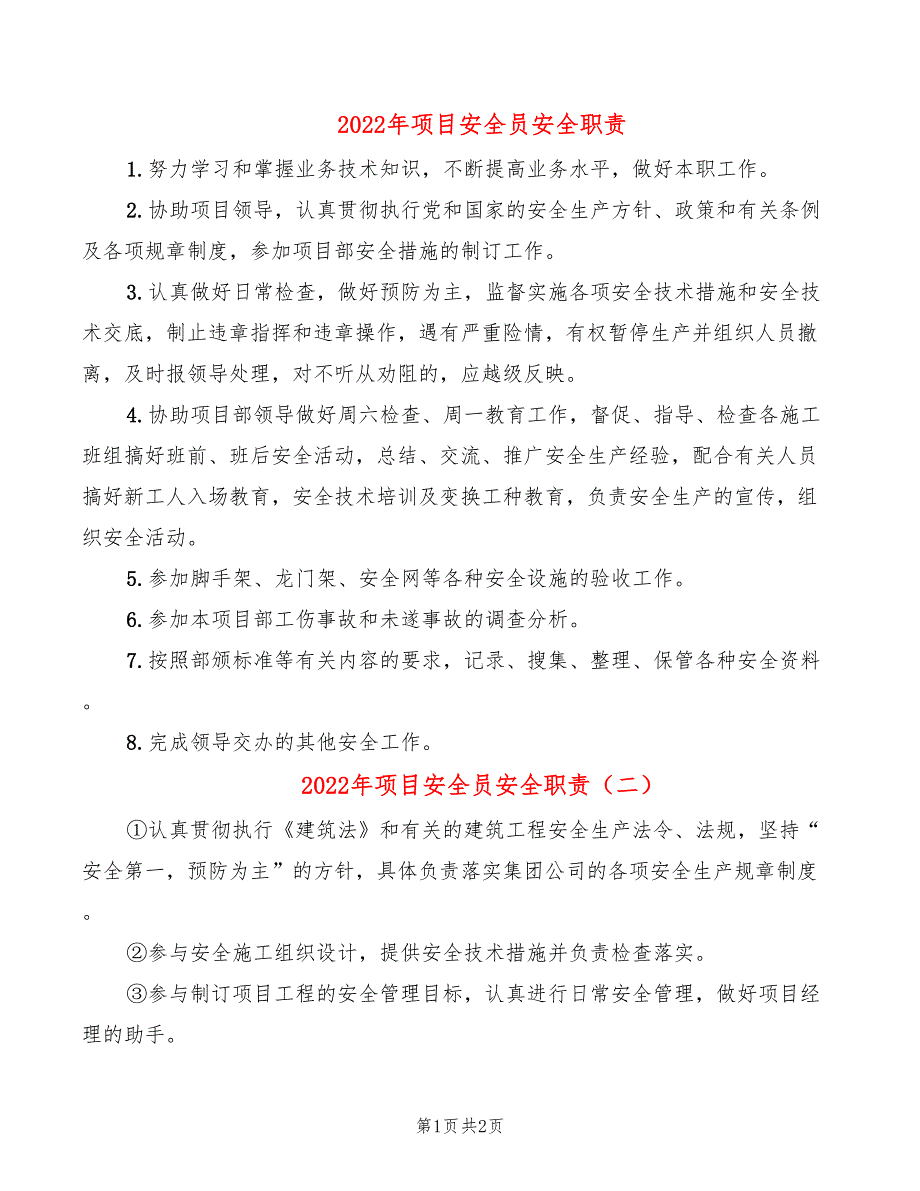 2022年项目安全员安全职责_第1页