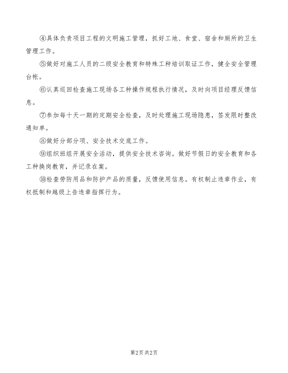 2022年项目安全员安全职责_第2页