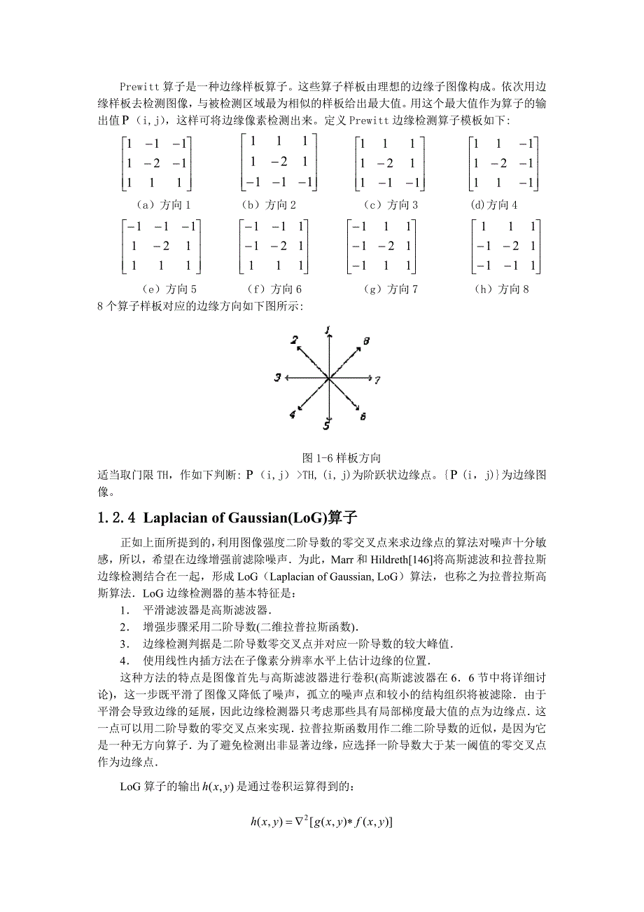 图像边缘检测的综述_第3页