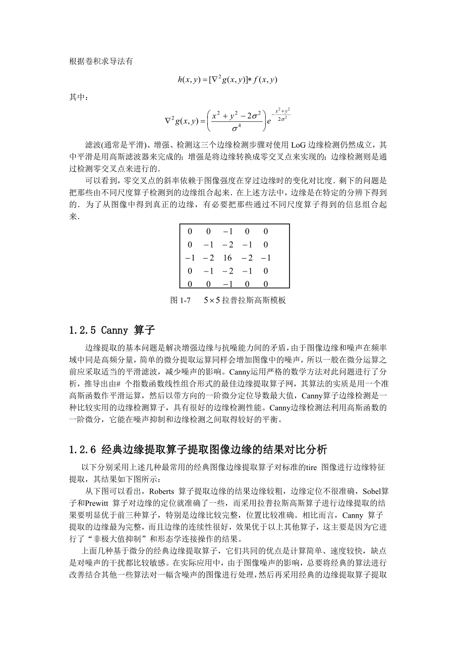 图像边缘检测的综述_第4页