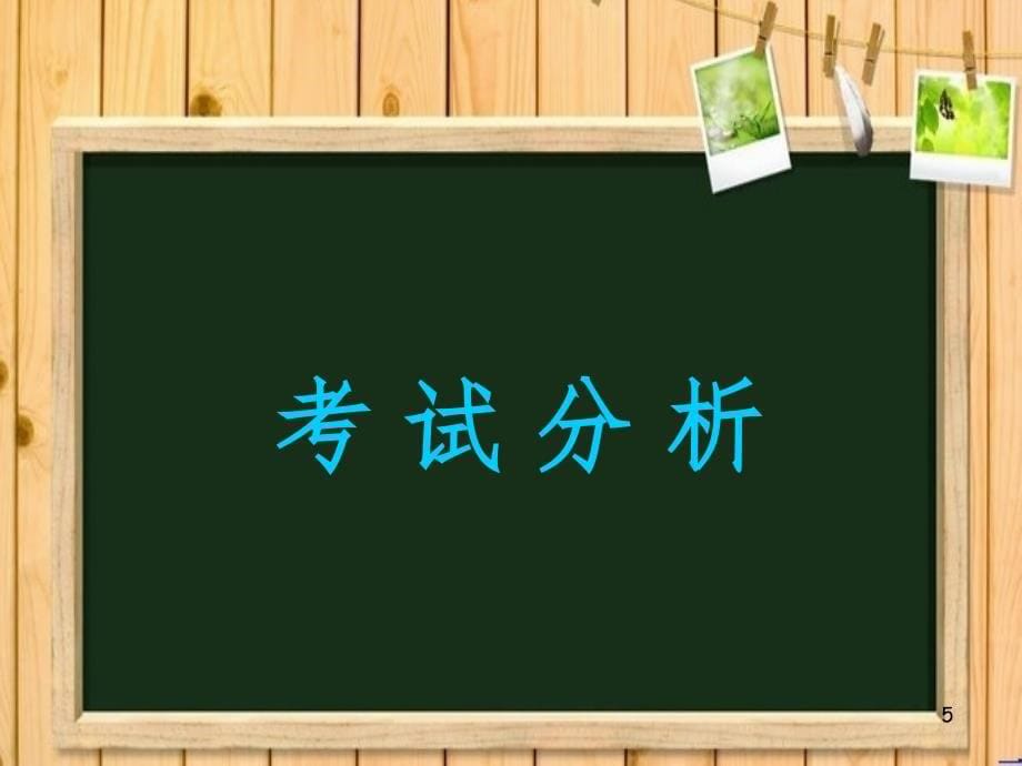 小学二下期末家长会PPT幻灯片_第5页