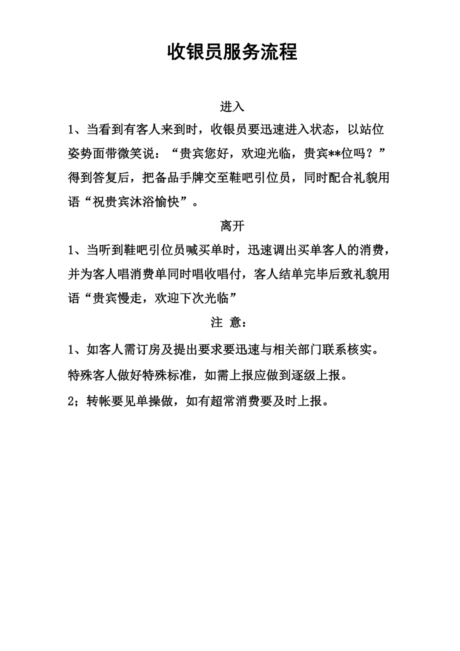 水疗的岗位服务流程_第1页