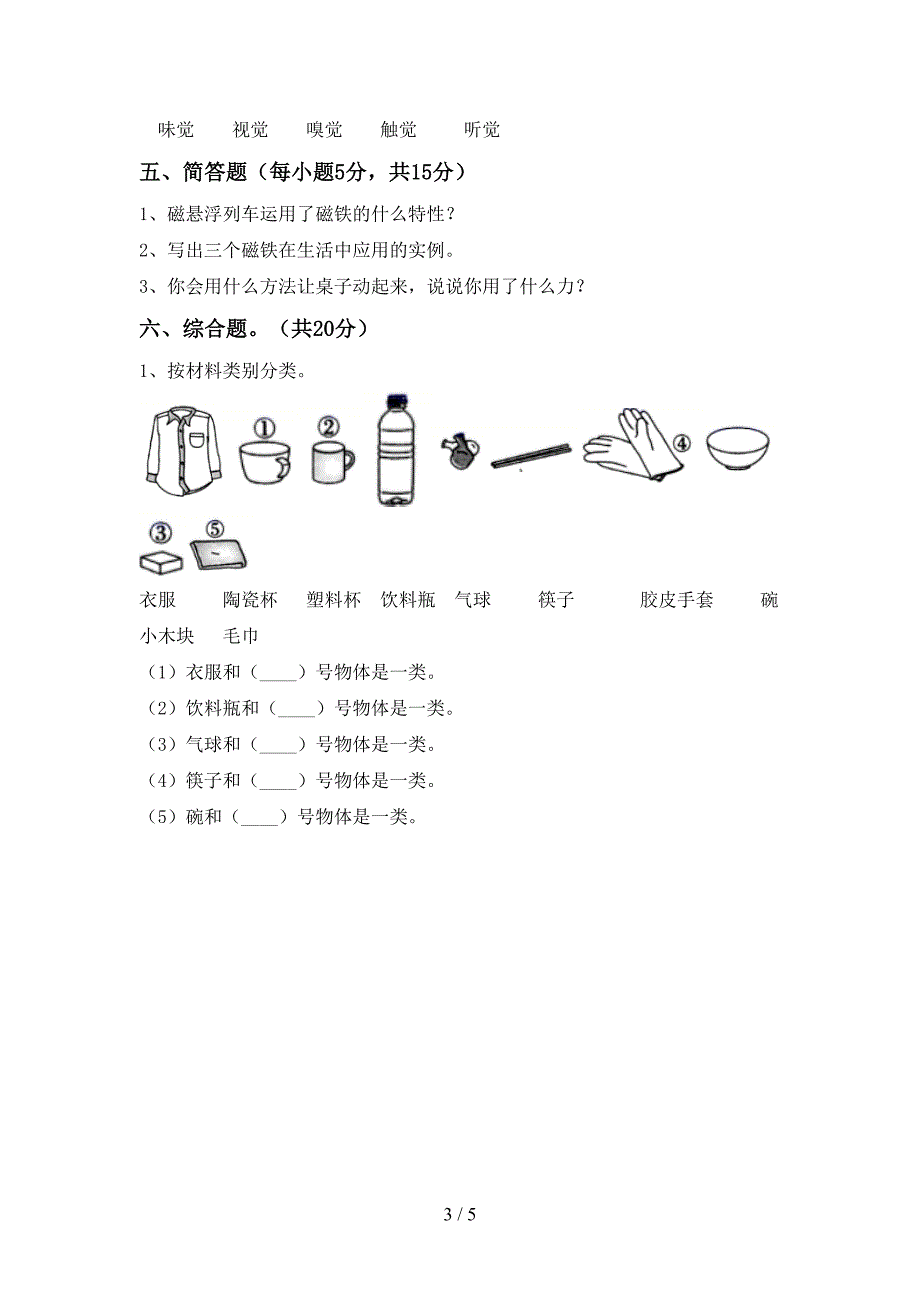 教科版小学二年级科学上册期中考试【参考答案】.doc_第3页