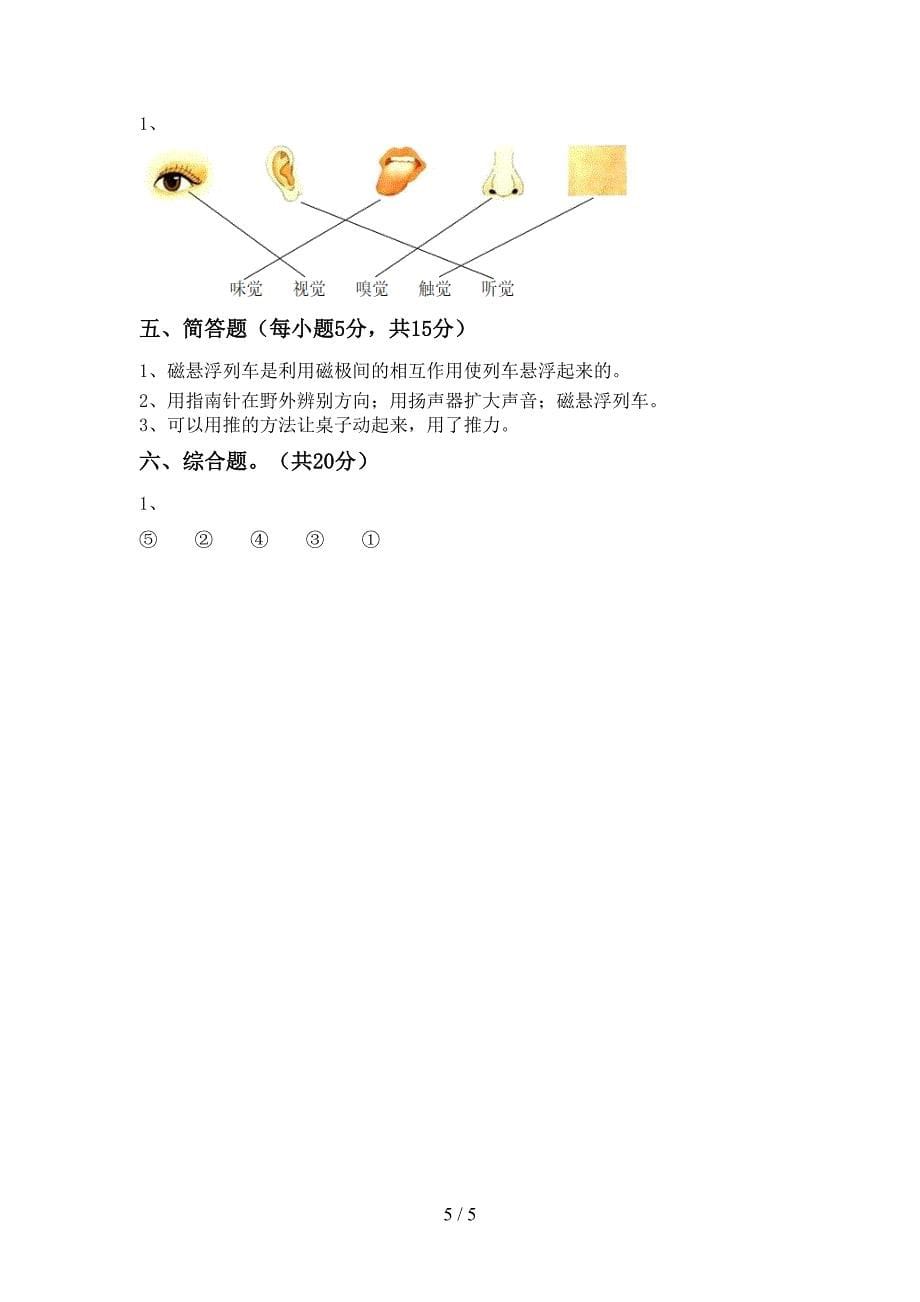 教科版小学二年级科学上册期中考试【参考答案】.doc_第5页