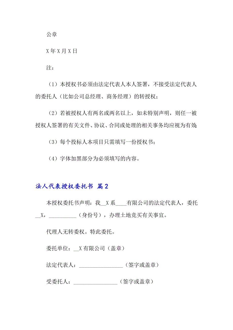 法人代表授权委托书范文汇总九篇_第2页