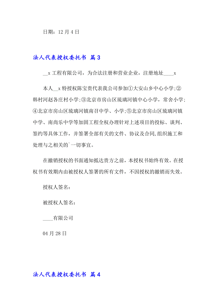 法人代表授权委托书范文汇总九篇_第3页