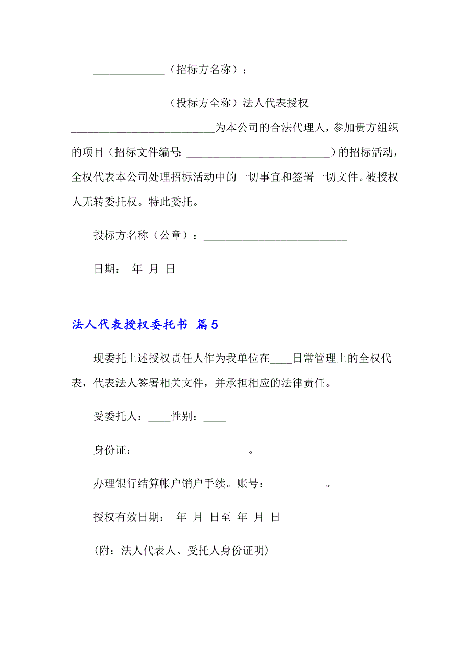 法人代表授权委托书范文汇总九篇_第4页