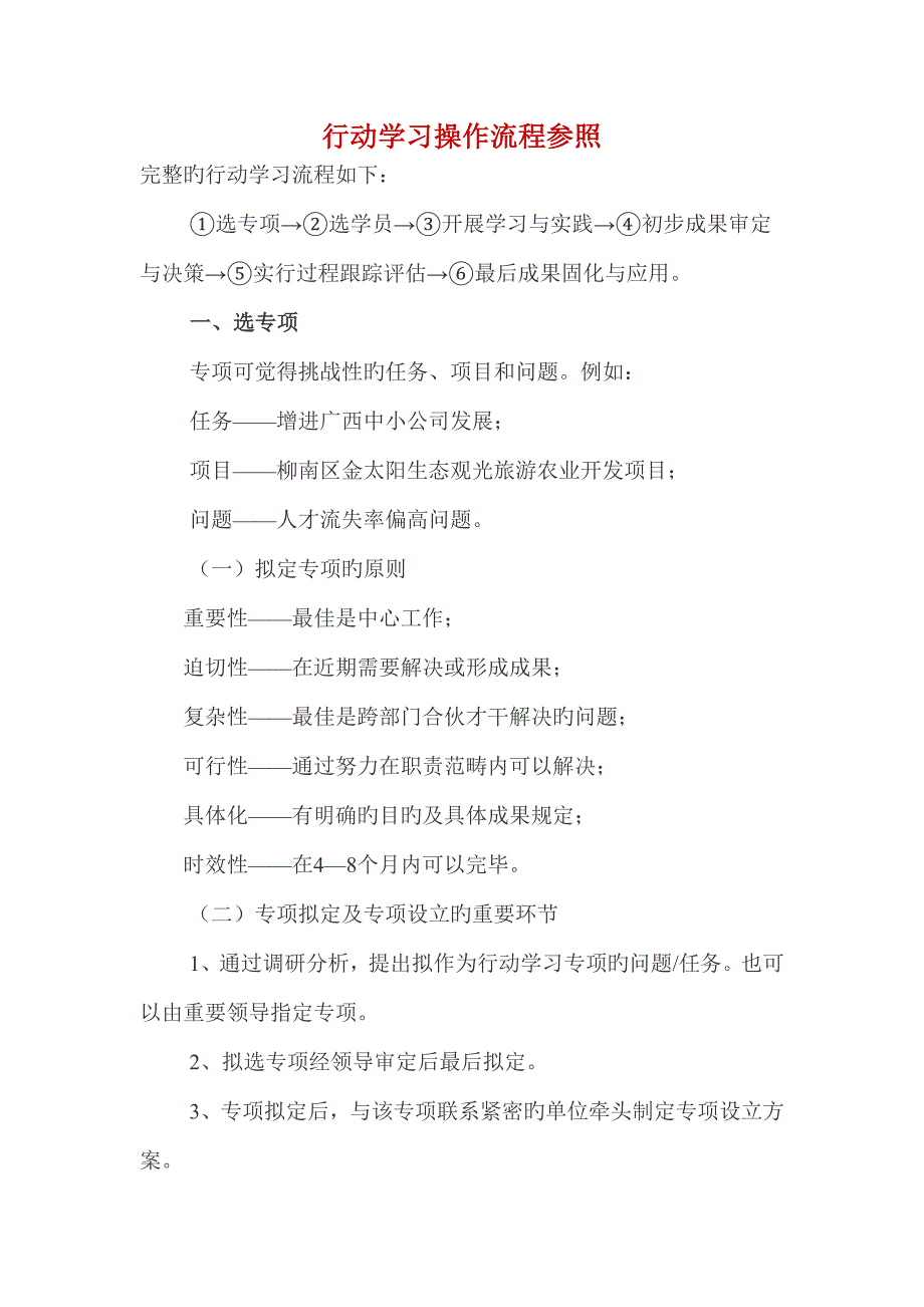 行动学习操作标准流程参考_第1页