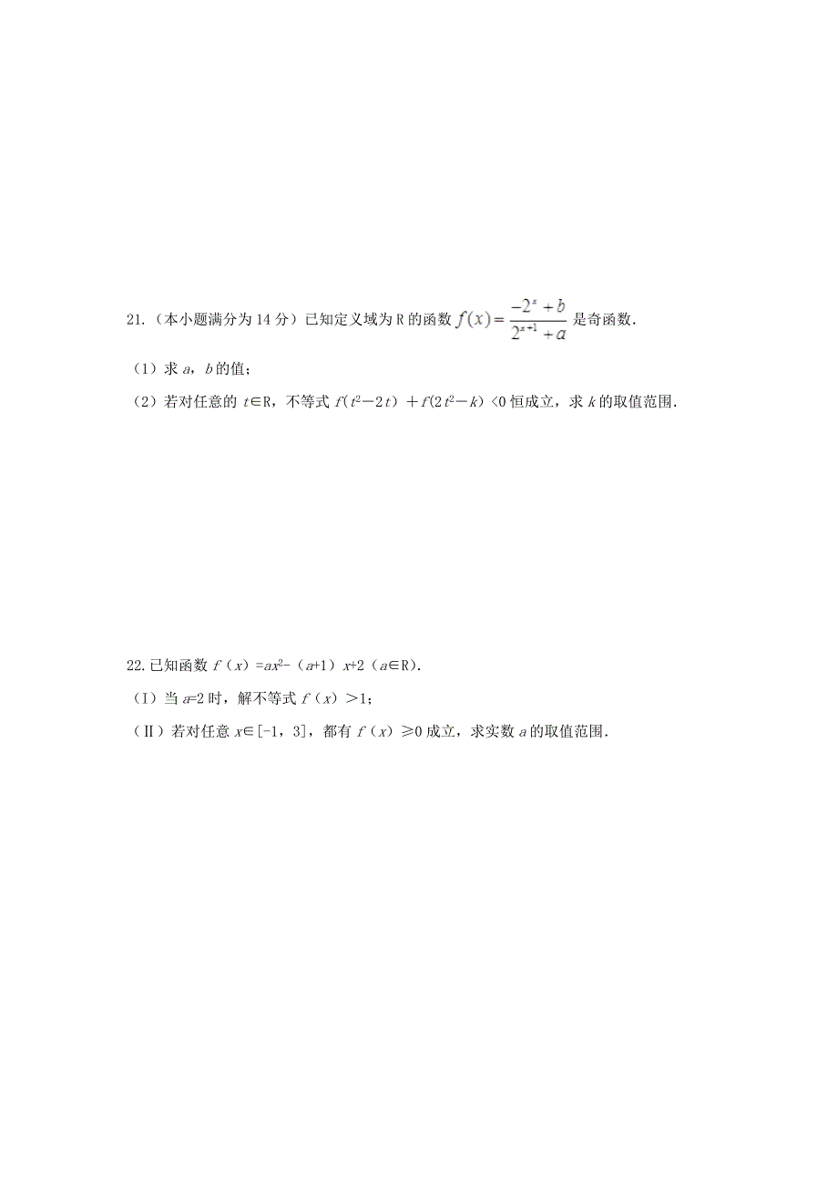 内蒙古省呼和浩特市高三数学上学期第一次月考试题理_第4页