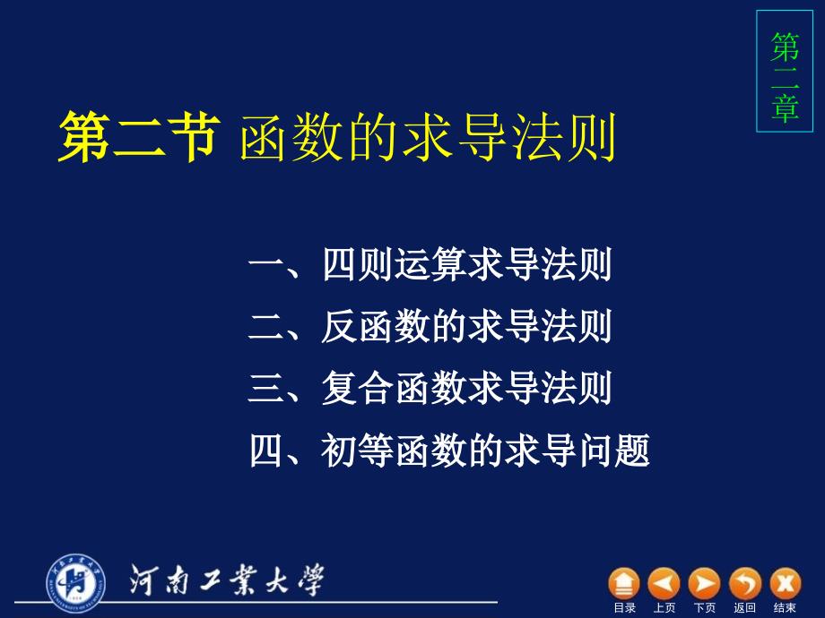 高数D22求导法则_第1页