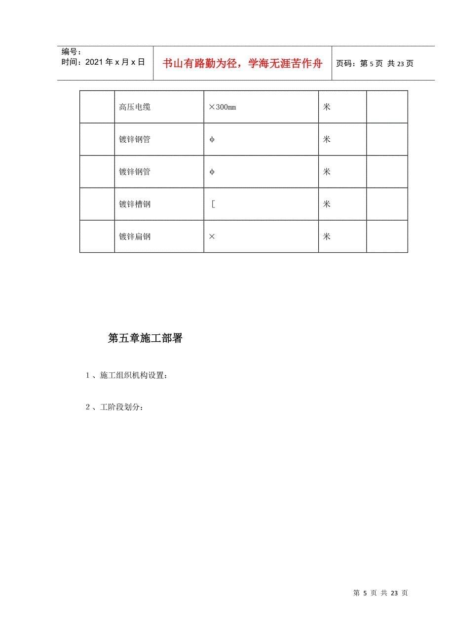 0KV变配电工程施工组织设计方案(DOC22页)_第5页