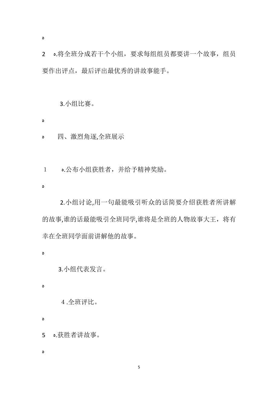 口语交际习作七教学设计AB案_第5页