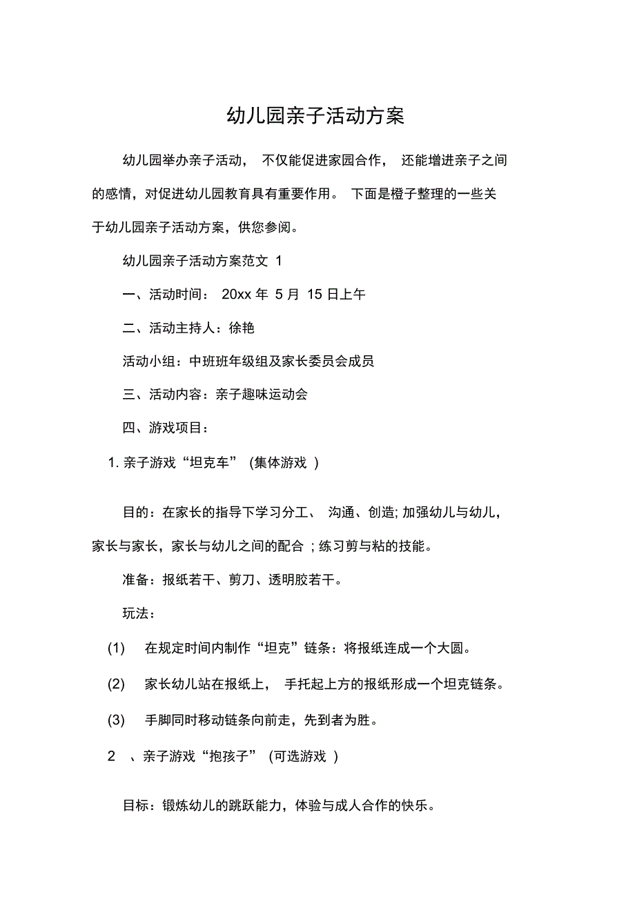 幼儿园亲子活动方案_第1页