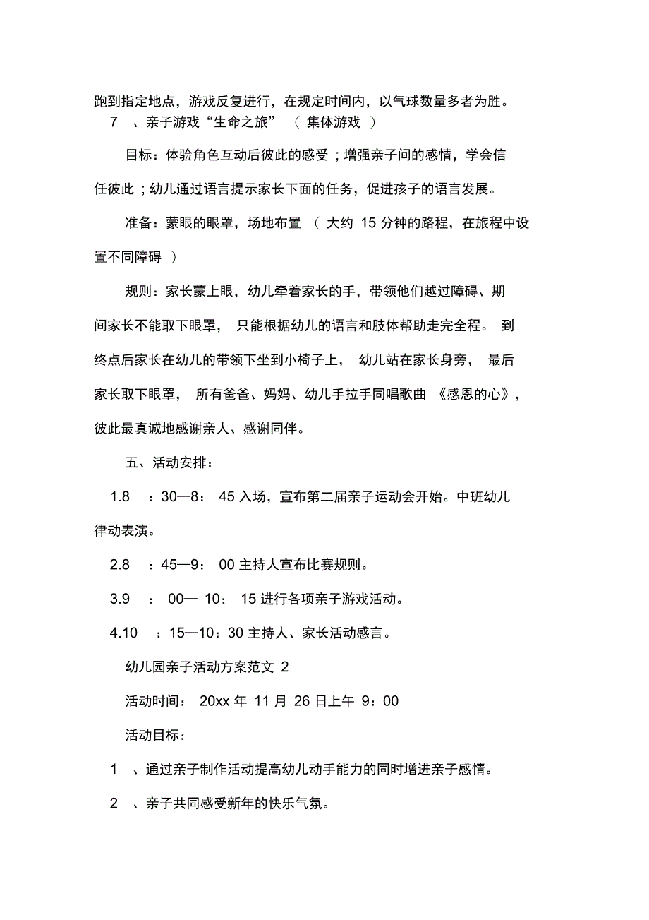 幼儿园亲子活动方案_第3页