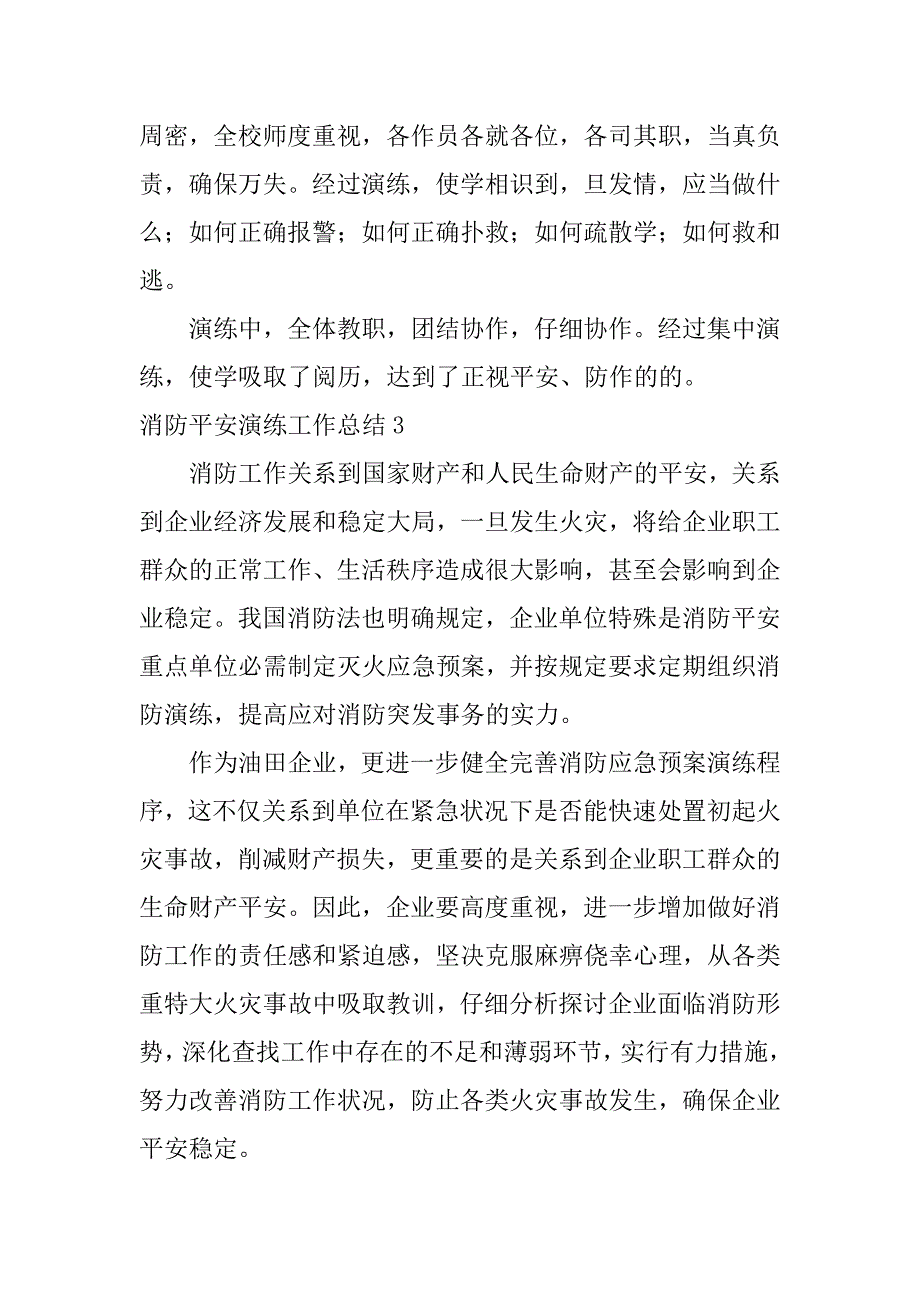 2023年消防安全演练工作总结篇_第4页