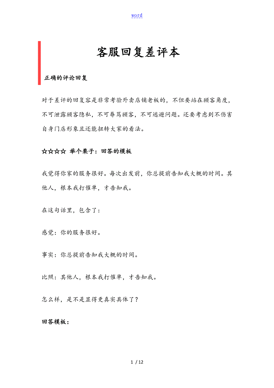 客服回复差评例范本_第1页