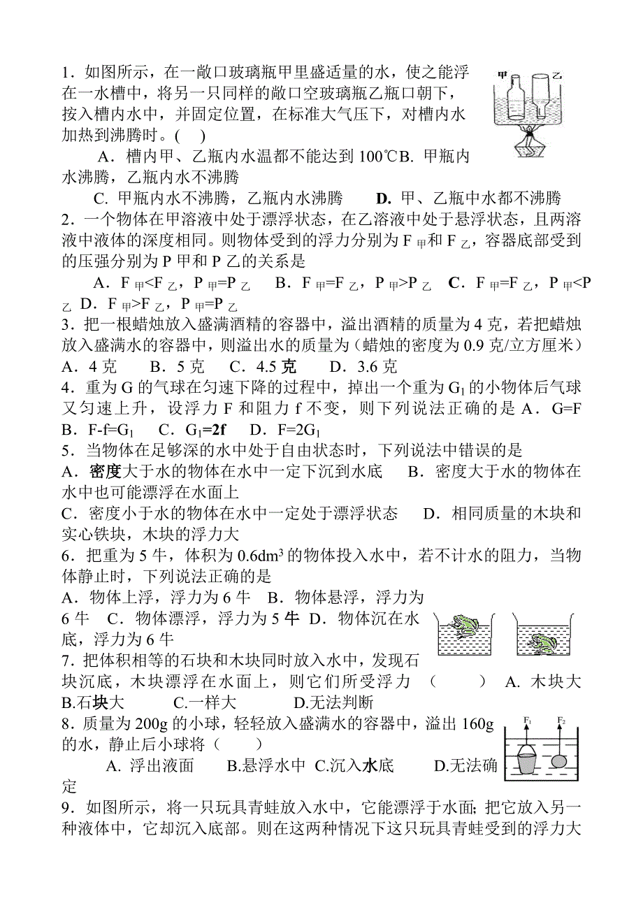 初中物理绝对经典难题.doc_第1页