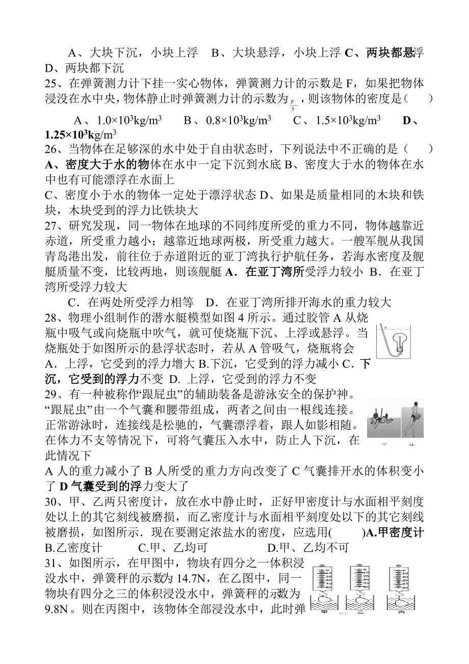 初中物理绝对经典难题.doc_第4页