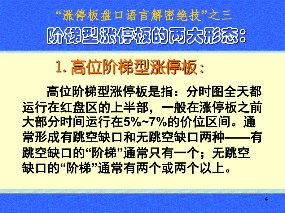 第三讲阶梯型涨停2_第4页