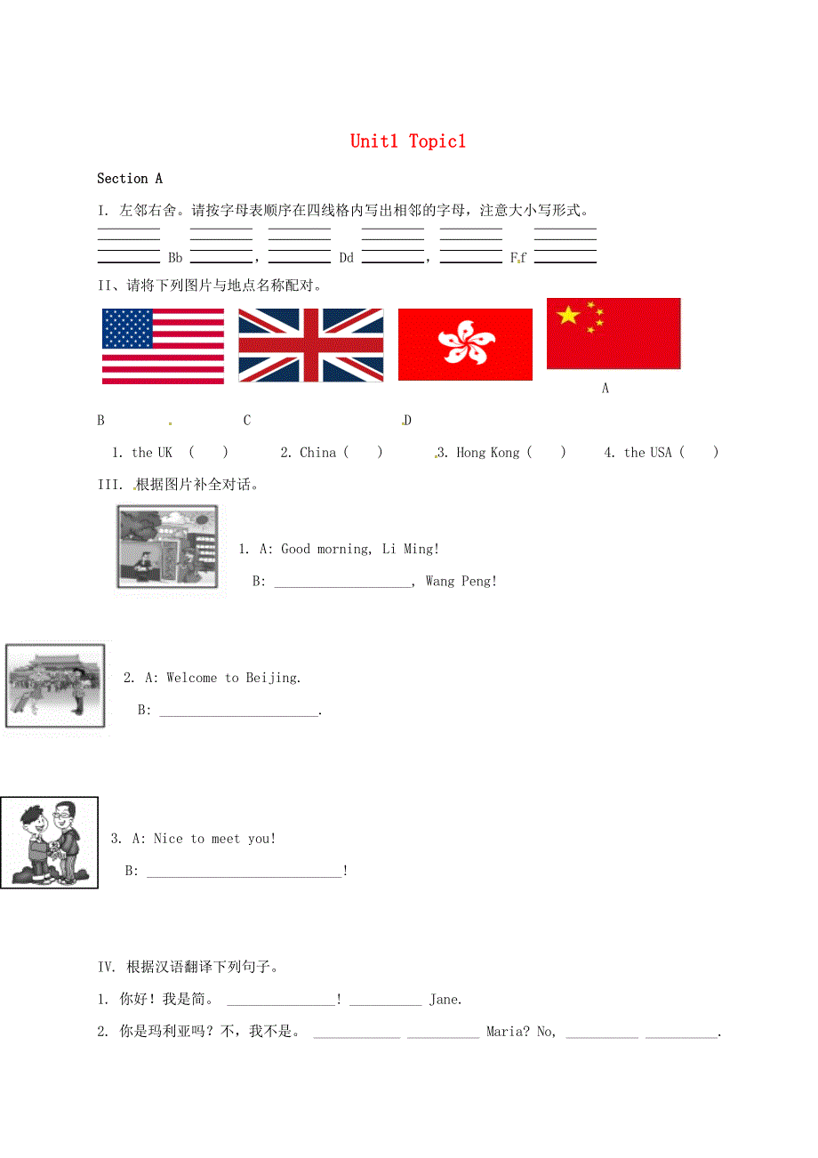 福建省漳州市七年级英语上册Unit1MakingnewfriendsTopic1WelcometoChina校本作业仁爱版_第1页