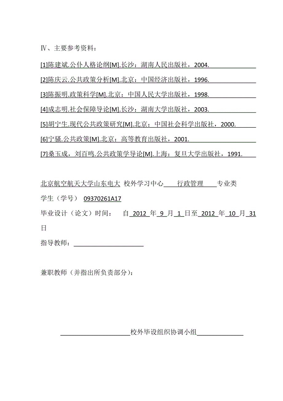 提升政府公共政策执行力的途径思考_第3页