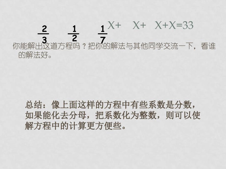 七年级数学上册3.3解一元一次方程课件人教版_第3页