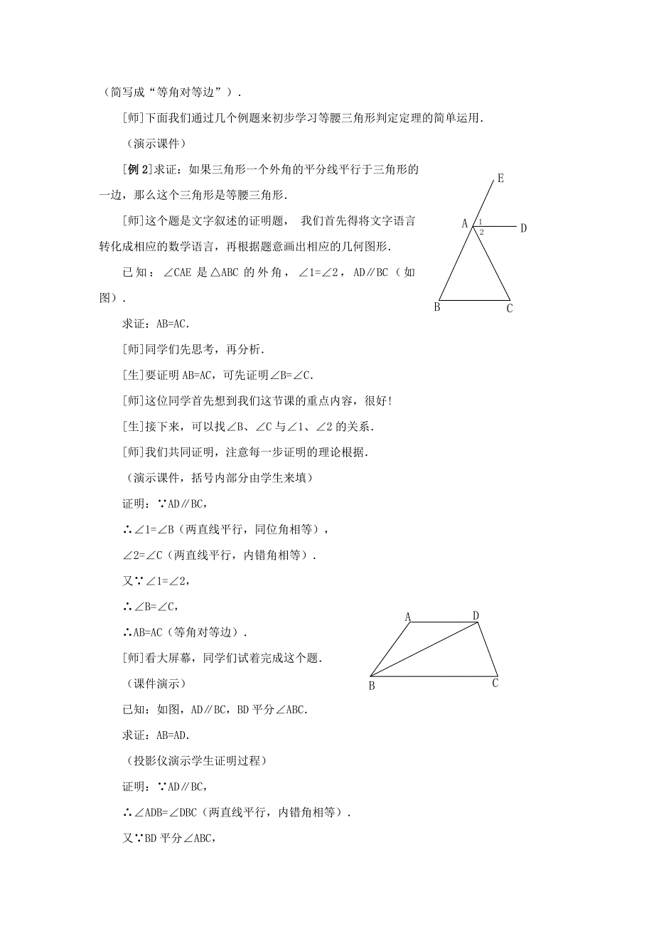 人教版 小学8年级 数学上册 13.3.1等腰三角形2教案设计_第3页