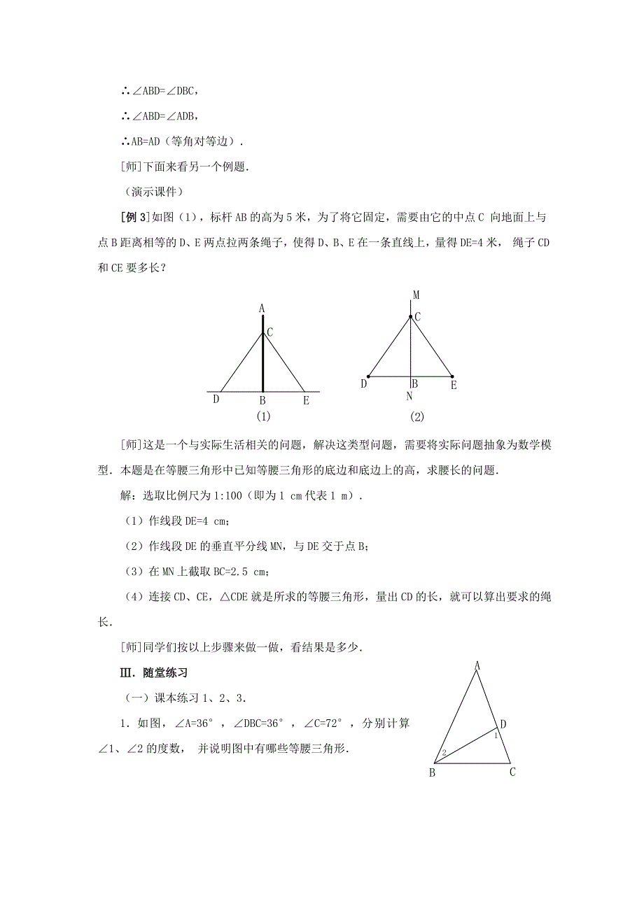 人教版 小学8年级 数学上册 13.3.1等腰三角形2教案设计_第4页